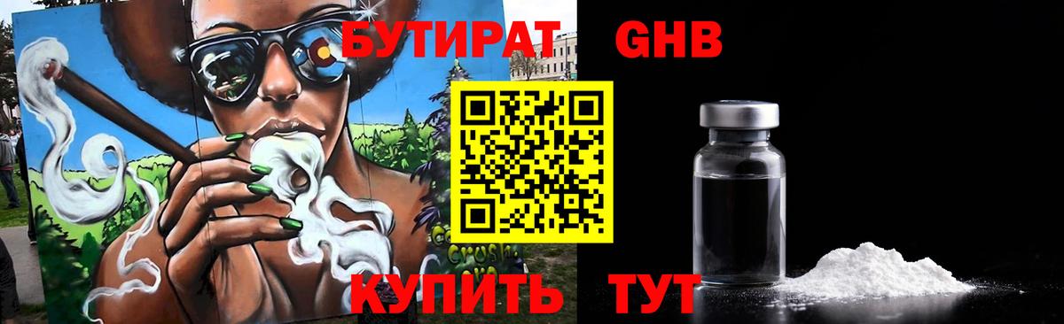 Чистополь  Бутират GHB  Вход с VPN 
