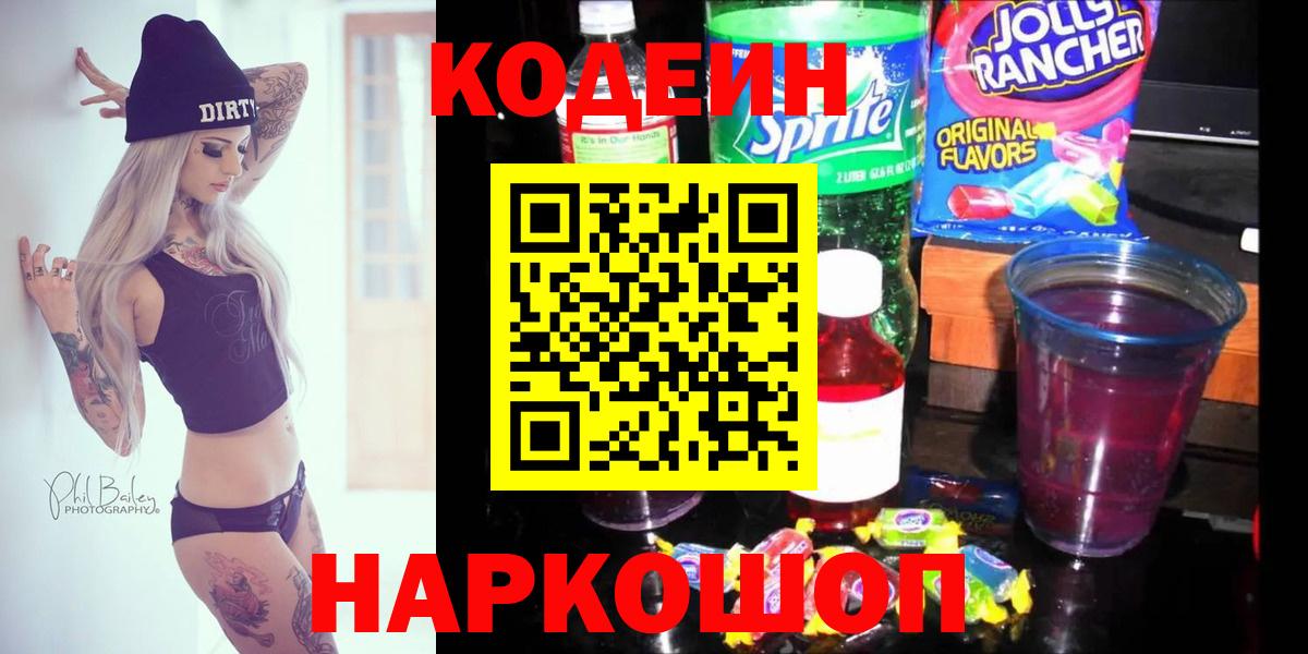 Чистополь  Кодеиновый сироп Lean Purple Drank  Кодеиновый сироп Lean напиток Lean (лин)  Вход с VPN 