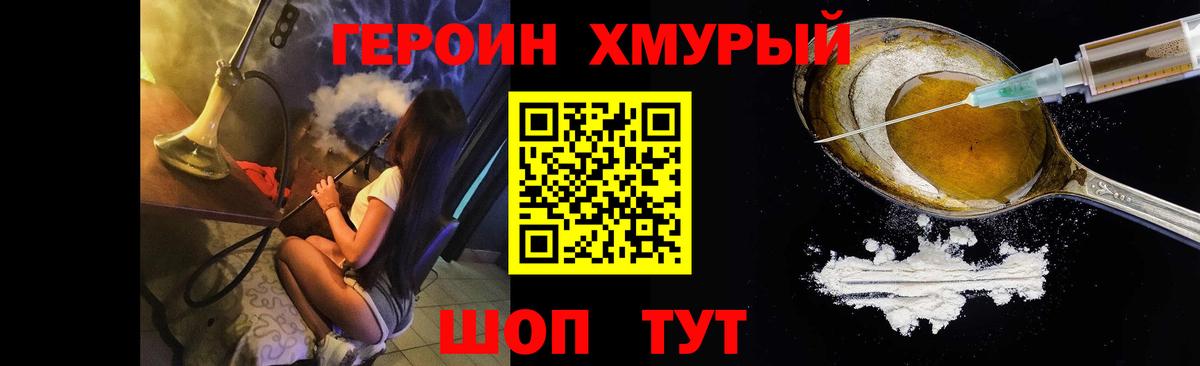 Героин Heroin Чистополь