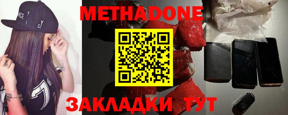 МЕТАДОН VHQ  Вход с VPN  Чистополь  МЕТАДОН methadone 